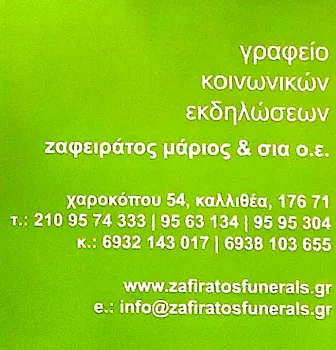 ΜΑΡΙΟΣ ΖΑΦΕΙΡΑΤΟΣ - Εικόνα 1