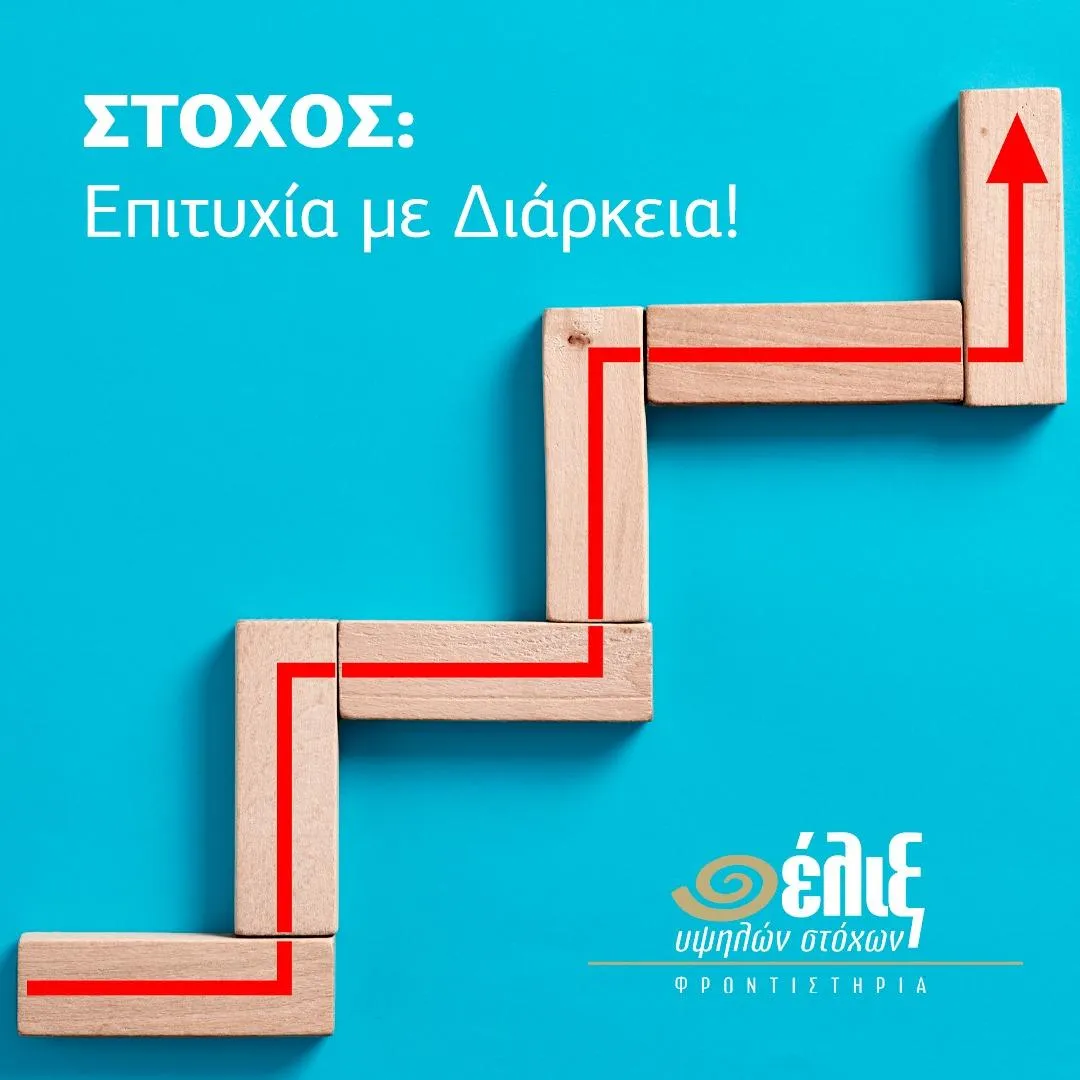 ΕΛΙΞ ΦΡΟΝΤΙΣΤΗΡΙΑ - Εικόνα 6