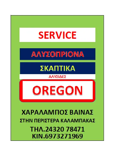ΧΑΡΑΛΑΜΠΟΣ ΒΑΙΝΑΣ - SERVICE- ΠΩΛΗΣΕΙΣ ΑΓΡΟΤΙΚΩΝ ΜΗΧΑΝΗΜΑΤΩΝ ΚΗΠΟΥ & ΔΑΣΟΥΣ - Εικόνα 2
