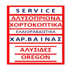 `ΧΑΡΑΛΑΜΠΟΣ ΒΑΙΝΑΣ - SERVICE- ΠΩΛΗΣΕΙΣ ΑΓΡΟΤΙΚΩΝ ΜΗΧΑΝΗΜΑΤΩΝ ΚΗΠΟΥ & ΔΑΣΟΥΣ - Logo`