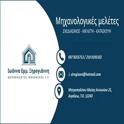 `ΙΩΆΝΝΑ ΞΗΡΟΓΙΑΝΝΗ - Logo`