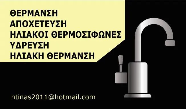 ΚΩΝΣΤΑΝΤΙΝΟΣ ΝΤΙΝΑΣ - Εικόνα 7