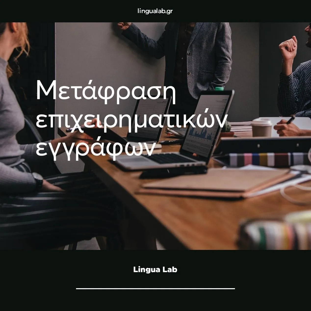 Lingua Lab - Εικόνα 1