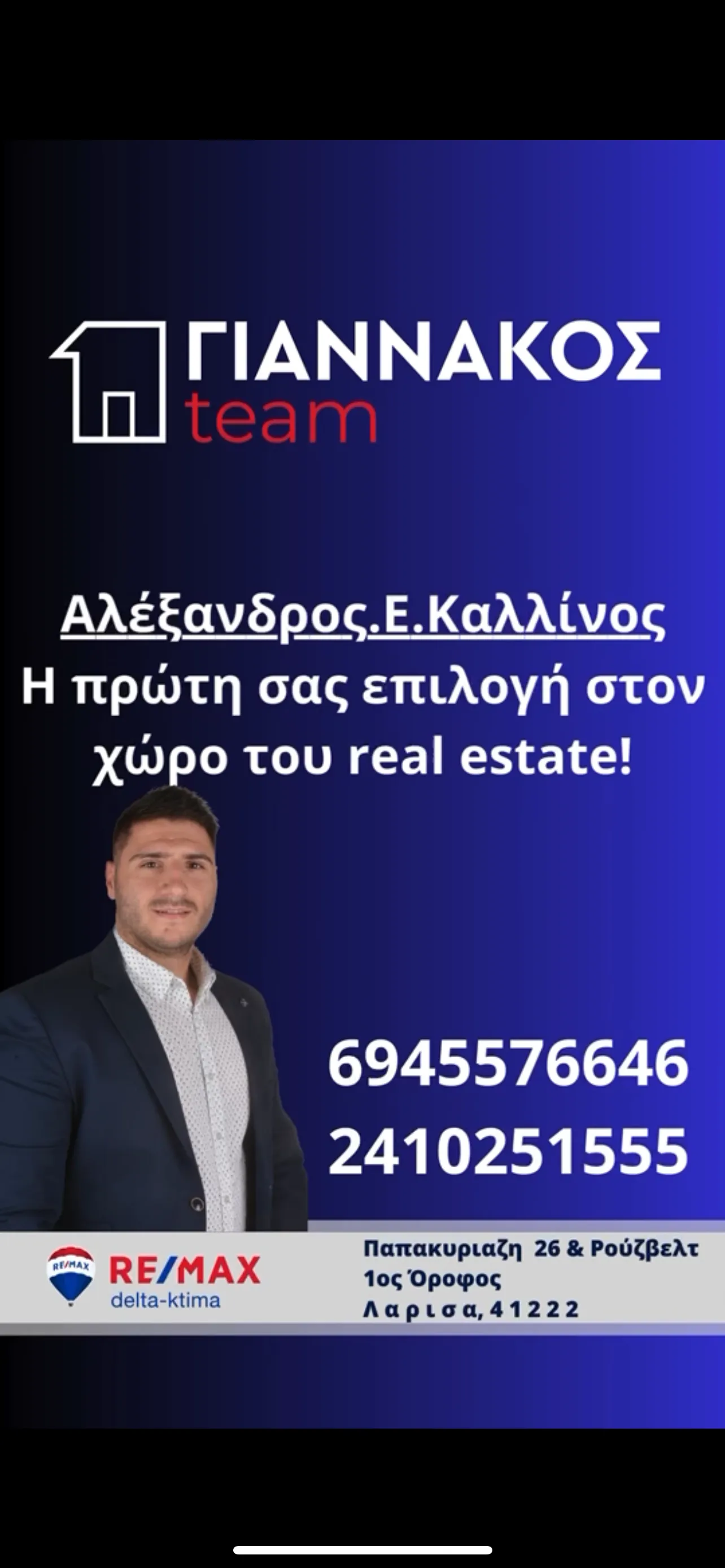 ΑΛΕΞΑΝΔΡΟΣ Ε. ΚΑΛΛΙΝΟΣ - REMAX DELTA KΤIMA - Εικόνα 10