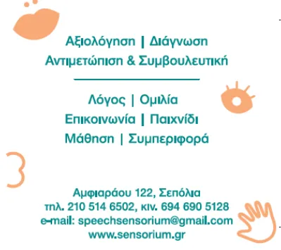 ΜΑΡΙΑ ΑΝΝΑ ΑΡΓΥΡΟΠΟΥΛΟΥ - SENSORIUM - Εικόνα 2