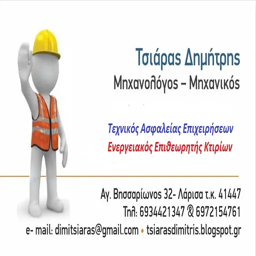 `ΔΗΜΗΤΡΙΟΣ ΤΣΙΑΡΑΣ - Logo`