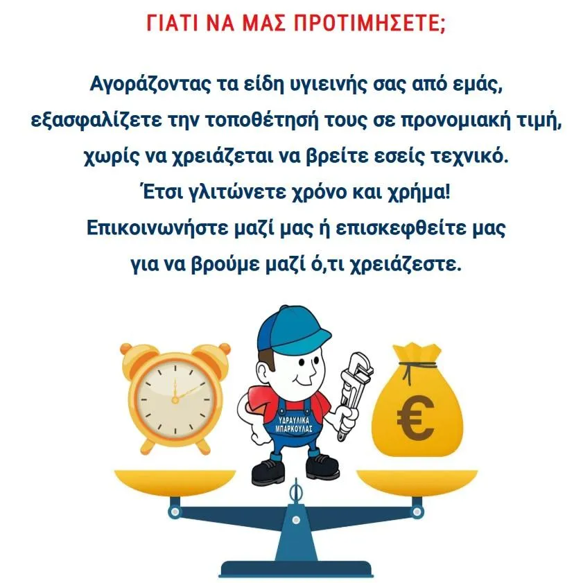 ΒΑΣΙΛΕΙΟΣ ΜΠΑΡΚΟΥΛΑΣ - ΥΔΡΑΥΛΙΚΑ - ΕΙΔΗ ΥΓΙΕΙΝΗΣ - Εικόνα 2