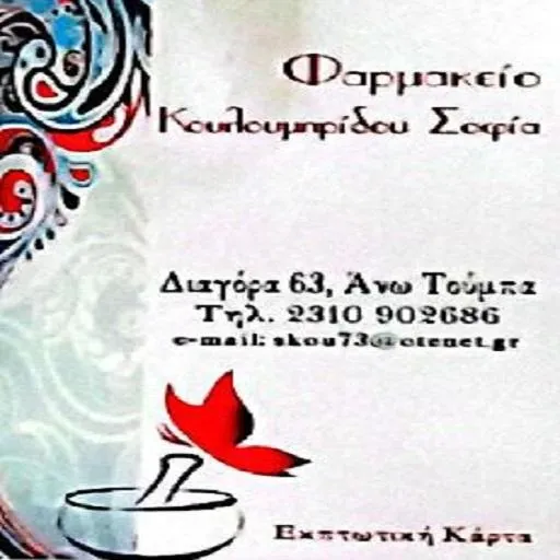 `ΣΟΦΙΑ ΚΟΥΛΟΥΜΠΡΙΔΟΥ - Logo`