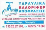`ΓΕΩΡΓΙΟΣ ΜΠΑΜΠΙΛΗΣ - Logo`