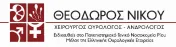 `ΘΕΟΔΩΡΟΣ ΝΙΚΟΥ - Logo`