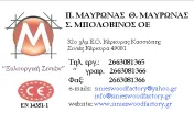 `ΜΑΥΡΩΝΑΣ Π-ΜΑΥΡΩΝΑΣ Θ-ΜΠΟΛΟΒΙΝΟΣ Σ ΟΕ - ΞΥΛΟΥΡΓΙΚΗ ΣΙΝΙΩΝ - Logo`