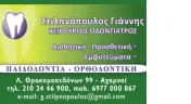 `ΓΙΑΝΝΗΣ Δ ΣΤΙΛΠΝΟΠΟΥΛΟΣ - Logo`