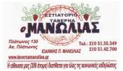 `ΙΩΑΝΝΗΣ ΜΑΝΩΛΙΑΣ - ΜΑΝΩΛΙΑΣ - Logo`