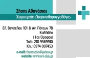 `ΑΘΑΝΑΣΙΟΣ ΖΗΣΗΣ - Logo`