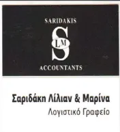 `ΣΑΡΙΔΑΚΗ ΛΙΛΙΑΝ & ΜΑΡΙΝΑ - Logo`