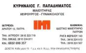 `ΚΥΡΗΝΑΙΟΣ Γ ΠΑΠΑΔΗΜΑΤΟΣ - Logo`