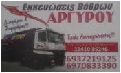 `ΣΤΕΡΓΟΣ ΑΡΓΥΡΟΥ - ΑΡΓΥΡΟΥ - Logo`