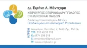`ΕΙΡΗΝΗ ΜΑΝΤΖΑΡΗ - Logo`