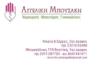 `ΑΓΓΕΛΙΚΗ ΜΠΟΥΖΑΚΗ - Logo`