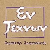 `ΑΛΕΞΑΝΔΡΟΣ ΒΛΑΧΟΣ - ΜΑΘΗΜΑΤΑ ΖΩΓΡΑΦΙΚΗΣ ΕΝ ΤΕΧΝΩΝ - Logo`