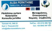 `ΣΤΥΛΙΑΝΟΣ ΜΠΟΥΤΖΑΚΟΣ - ALBA TRANSLATIONS - Logo`