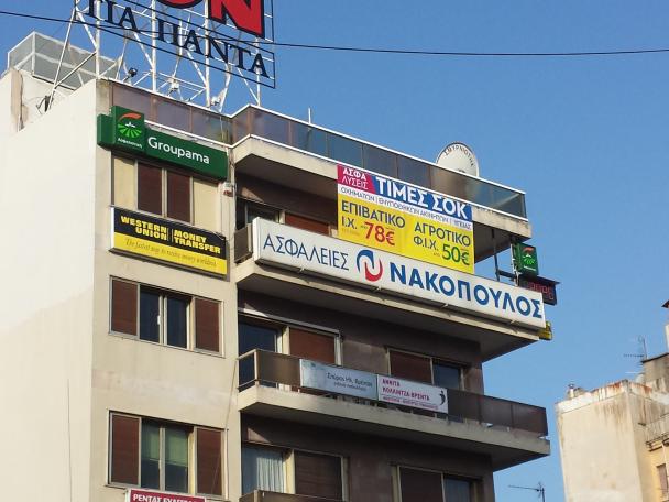 ΝΑΚΟΠΟΥΛΟΣ ΚΩΝΣΤΑΝΤΙΝΟΣ ΚΑΙ ΣΙΑ ΕΕ - ΑΣΦΑΛΕΙΕΣ ΝΑΚΟΠΟΥΛΟΣ - Εικόνα 3