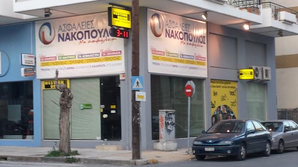 ΝΑΚΟΠΟΥΛΟΣ ΚΩΝΣΤΑΝΤΙΝΟΣ ΚΑΙ ΣΙΑ ΕΕ - ΑΣΦΑΛΕΙΕΣ ΝΑΚΟΠΟΥΛΟΣ - Εικόνα 1