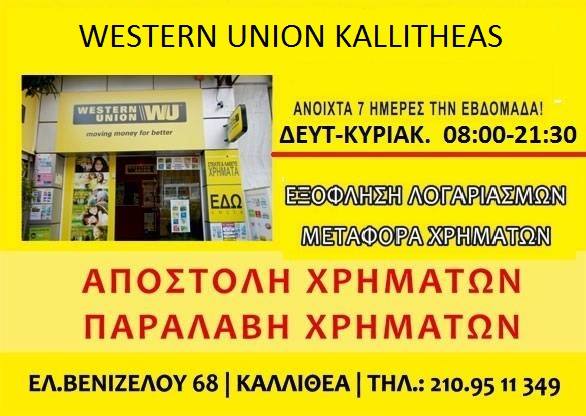 ΓΛΥΚΕΡΙΑ ΜΟΥΤΣΙΟΥ - WESTERN UNION - Εικόνα 1