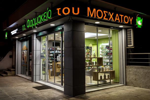 ΦΑΡΜΑΚΕΙΑ ΑΝΑΓΝΩΣΤΟΠΟΥΛΟΥ ΜΑΣΤΟΡΑ - Εικόνα 6