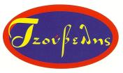 ΤΖΟΥΒΕΛΗΣ ΓΕΩΡΓΙΟΣ & ΣΙΑ ΟΕ - Logo