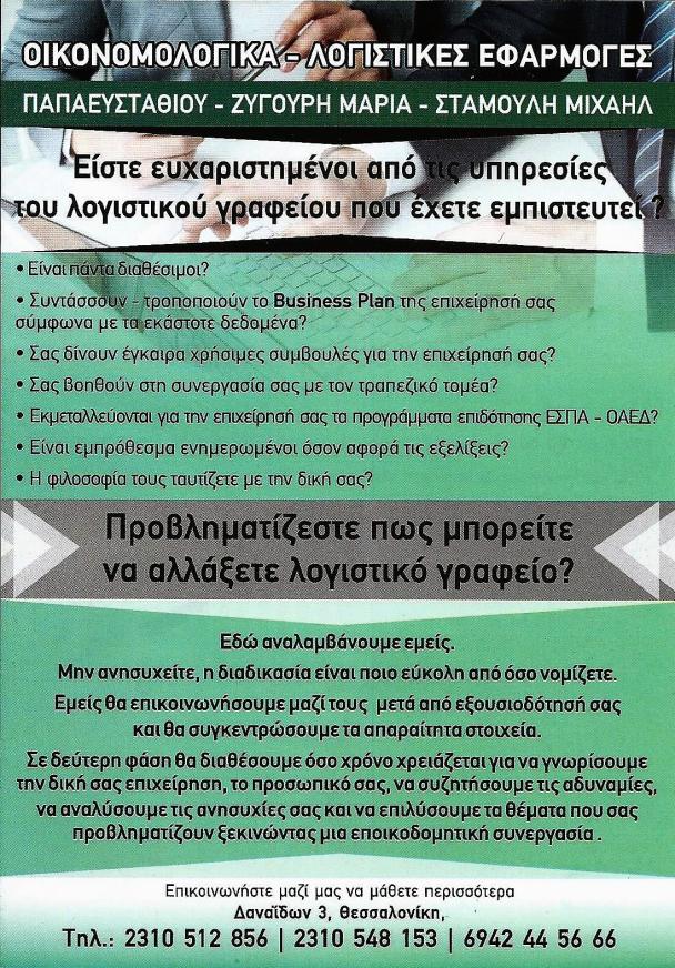 ΜΑΡΙΑ ΠΑΠΑΕΥΣΤΑΘΙΟΥ - ΖΥΓΟΥΡΗ - Εικόνα 3
