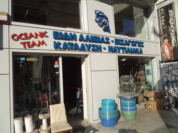 Ι & Α ΚΕΦΑΛΑΣ ΟΕ - OCEANIC TEAM - Εικόνα 1
