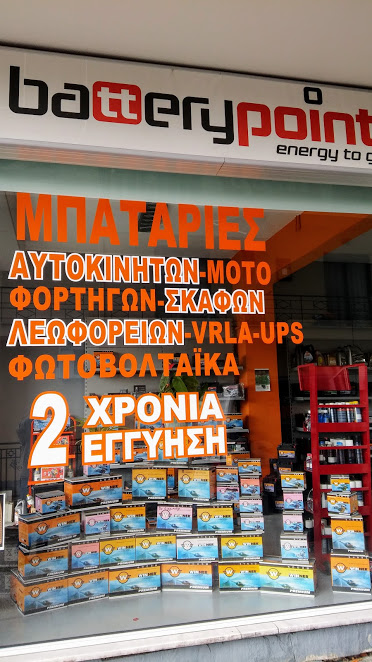 ΠΑΣΒΑΝΤΗΣ Π ΚΑΙ Κ ΟΕ - ΚΕΝΤΡΟ ΜΠΑΤΑΡΙΩΝ - Εικόνα 4