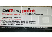 ΠΑΣΒΑΝΤΗΣ Π ΚΑΙ Κ ΟΕ - ΚΕΝΤΡΟ ΜΠΑΤΑΡΙΩΝ - Logo