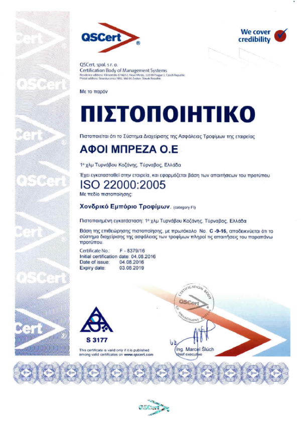 ΜΠΡΕΖΑ ΑΦΟΙ ΟΕ - Εικόνα 1
