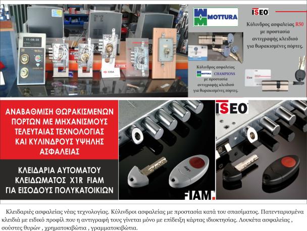 ΚΛΕΙΔΟΤΕΧΝΙΚΗ - Εικόνα 7