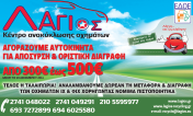 ΛΑΓΙΟΣ ΚΩΝΣΤΑΝΤΙΝΟΣ & ΣΙΑ ΕΠΕ - Logo