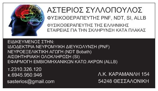 ΑΣΤΕΡΙΟΣ ΣΥΛΛΟΠΟΥΛΟΣ - Εικόνα 1