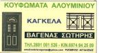 ΣΩΤΗΡΙΟΣ Α ΒΑΓΕΝΑΣ - Logo