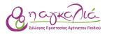 ΣΥΛΛΟΓΟΣ ΠΡΟΣΤΑΣΙΑΣ ΑΓΕΝΝΗΤΟΥ ΠΑΙΔΙΟΥ - Η ΑΓΚΑΛΙΑ - Logo