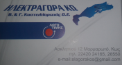 ΚΑΣΤΕΛΛΟΡΙΖΙΟΣ ΒΑΣΙΛΗΣ & ΓΕΩΡΓΙΟΣ ΟΕ - ΗΛΕΚΤΡΑΓΟΡΑ ΚΩ - Logo