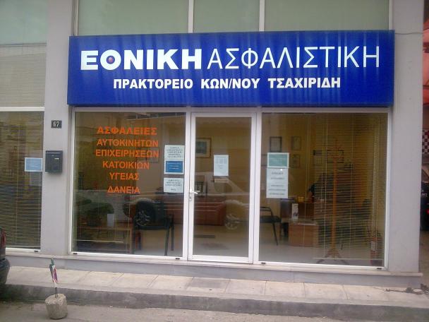 ΚΩΝΣΤΑΝΤΙΝΟΣ ΤΣΑΧΙΡΙΔΗΣ - Εικόνα 1