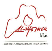 ΕΛΛΗΝΙΚΗ ΕΤΑΙΡΕΙΑ ΝΟΣΟΥ ALZHEIMER & ΣΥΓΓΕΝΩΝ ΔΙΑΤΑΡΑΧΩΝ - ALZHEIMER HELLAS - Logo