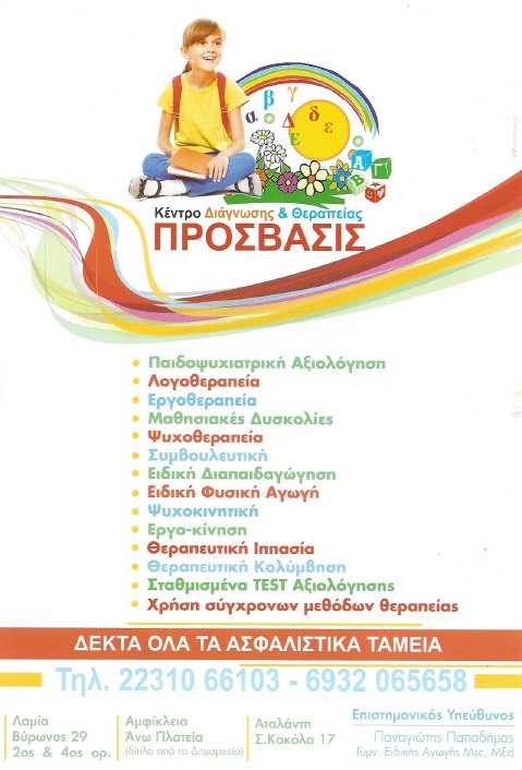ΠΡΟΣΒΑΣΙΣ - Εικόνα 2