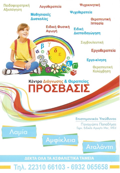 ΠΡΟΣΒΑΣΙΣ - Εικόνα 1