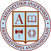 ΕΚΠΑΙΔΕΥΤΙΚΗ ΑΝΑΓΕΝΝΗΣΗ - ΕΚΠΑΙΔΕΥΤΙΚΗ ΑΝΑΓΕΝΝΗΣΗ - Logo