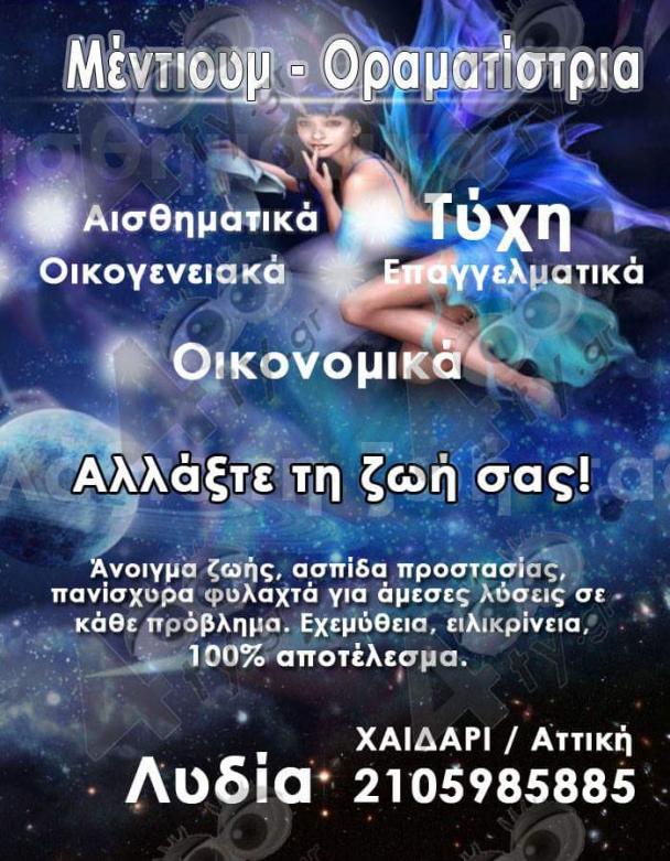 ΟΡΑΜΑΤΙΣΤΡΙΑ ΜΕΝΤΙΟΥΜ ΛΥΔΙΑ - Εικόνα 2