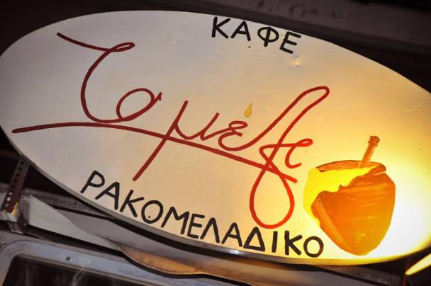 ΡΑΚΟΜΕΛΑΔΙΚΟ ΤΟ ΜΕΛΙ - Εικόνα 2