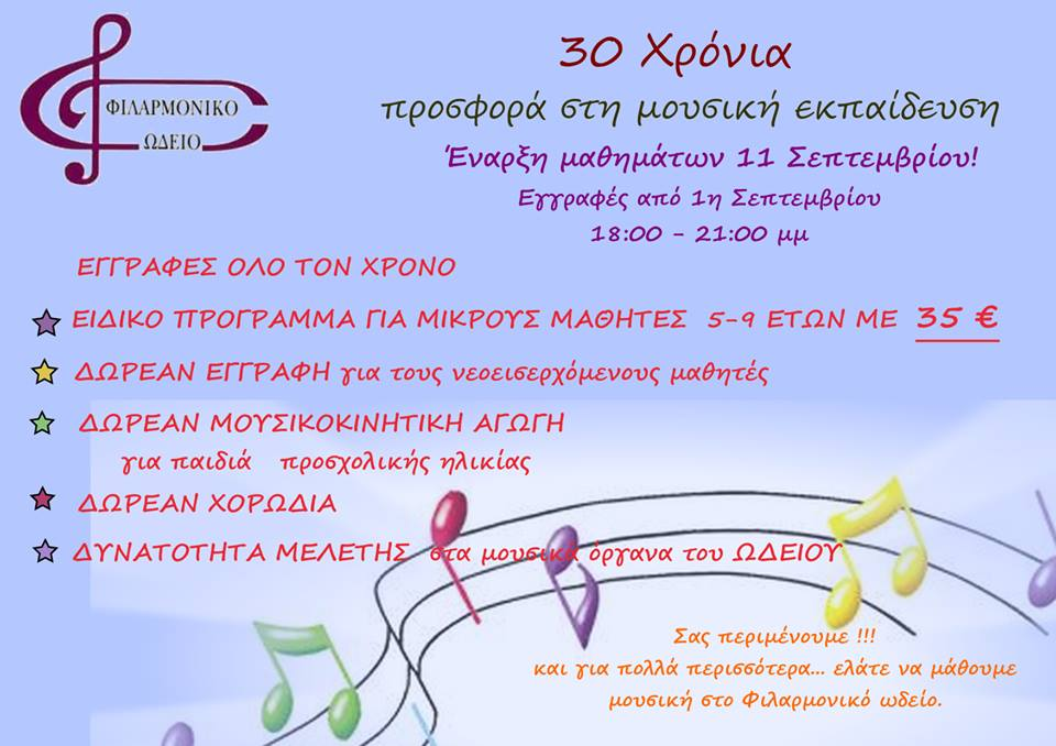 ΡΟΖΑ ΕΛΕΝΗ ΚΟΥΡΟΥΣΗ - ΦΙΛΑΡΜΟΝΙΚΟ ΩΔΕΙΟ - Εικόνα 4