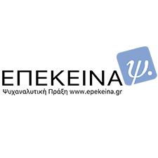 ΣΑΒΒΑΣ ΜΠΑΚΙΡΤΖΟΓΛΟΥ - ΕΠΕΚΕΙΝΑ ΨΥΧΑΝΑΛΥΤΙΚΗ ΠΡΑΞΗ - Logo